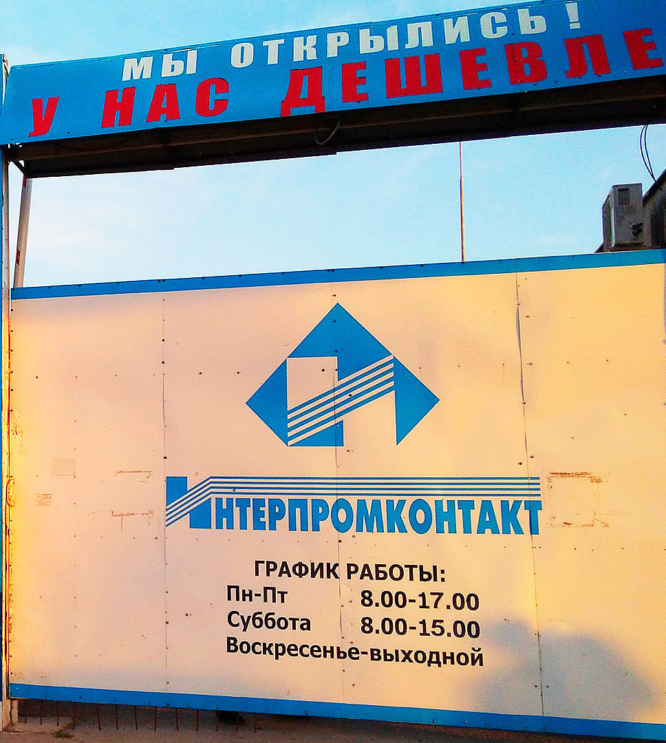 Офис Евпатория