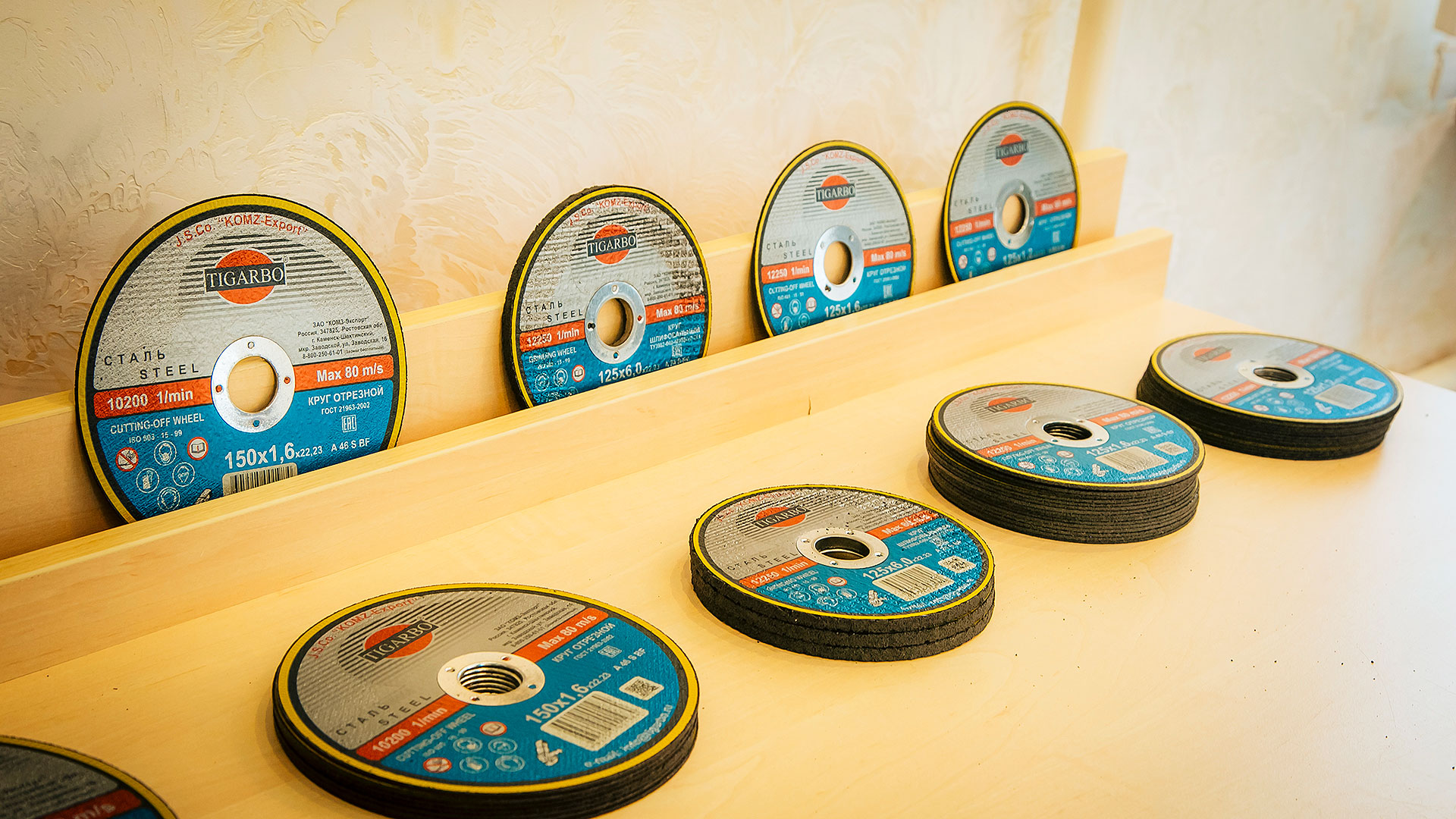 Товар для обработки металла